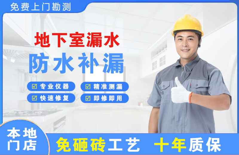 丰满地下室漏水维修
